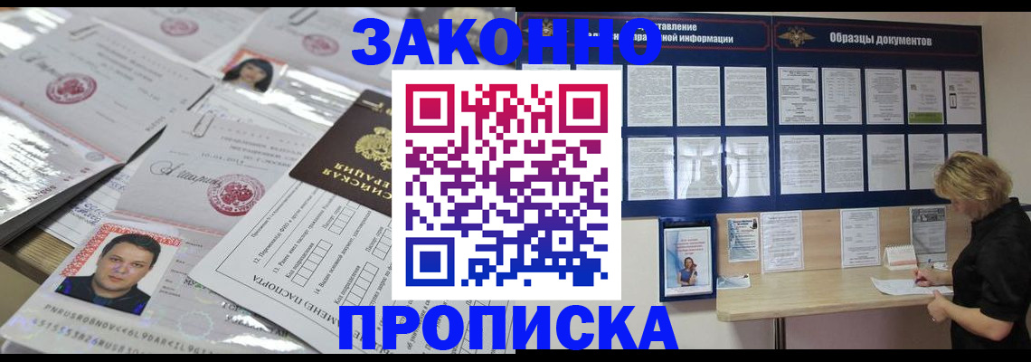 прописка для военкомата в Щёлкино