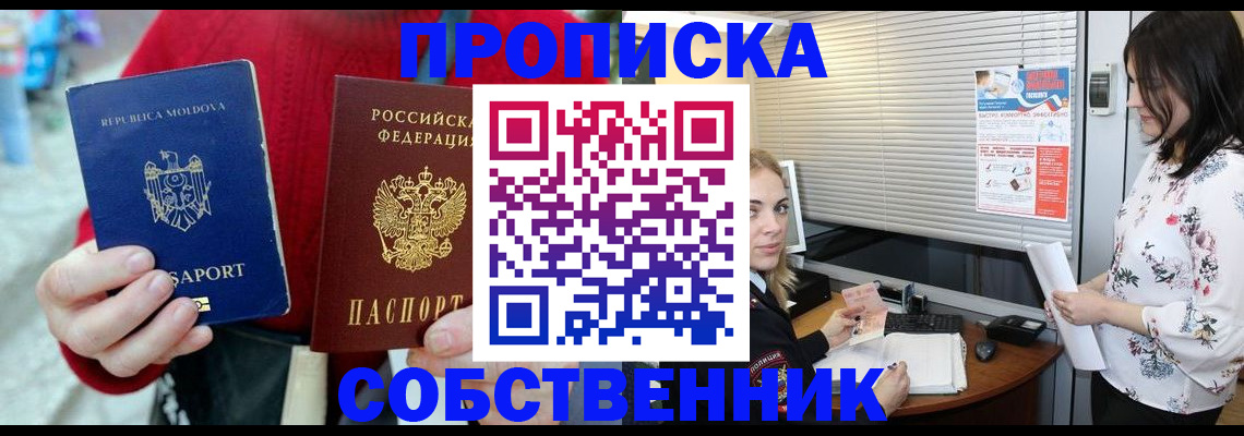 временная регистрация надежно в Щёлкино