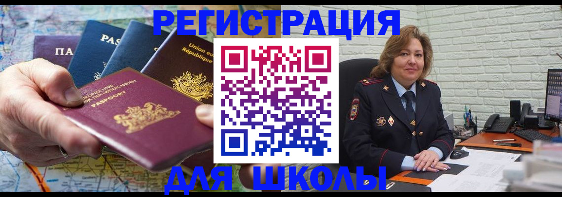 прописка паспорт в Щёлкино